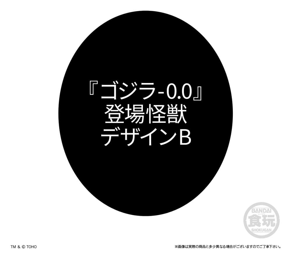 Godzilla Sofvidoll Minifiguren Wave 2 Blind Box 5 cm Display (10) - Preorder - ETA: 23.04.2027