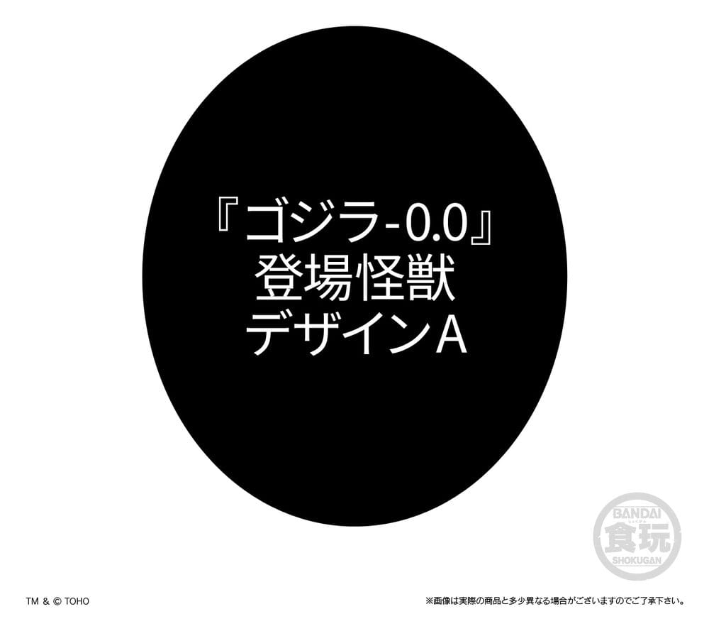 Godzilla Sofvidoll Minifiguren Wave 2 Blind Box 5 cm Display (10) - Preorder - ETA: 23.04.2027