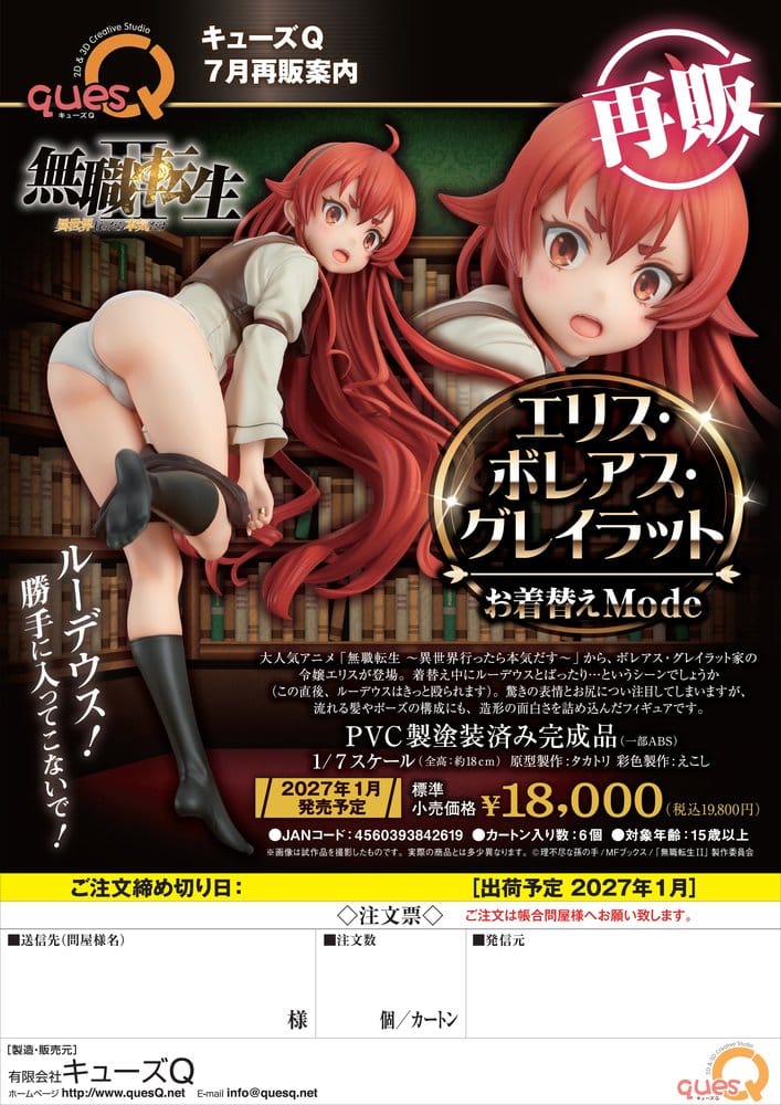 Mushoku Tensei: Jobless Reincarnation - Isekai Ittara Honki Dasu- PVC Figur 1/7 Eris Boreas Greyrat Okigae mode 18 cm (re-run) - Preorder - ETA: 25.03.2027